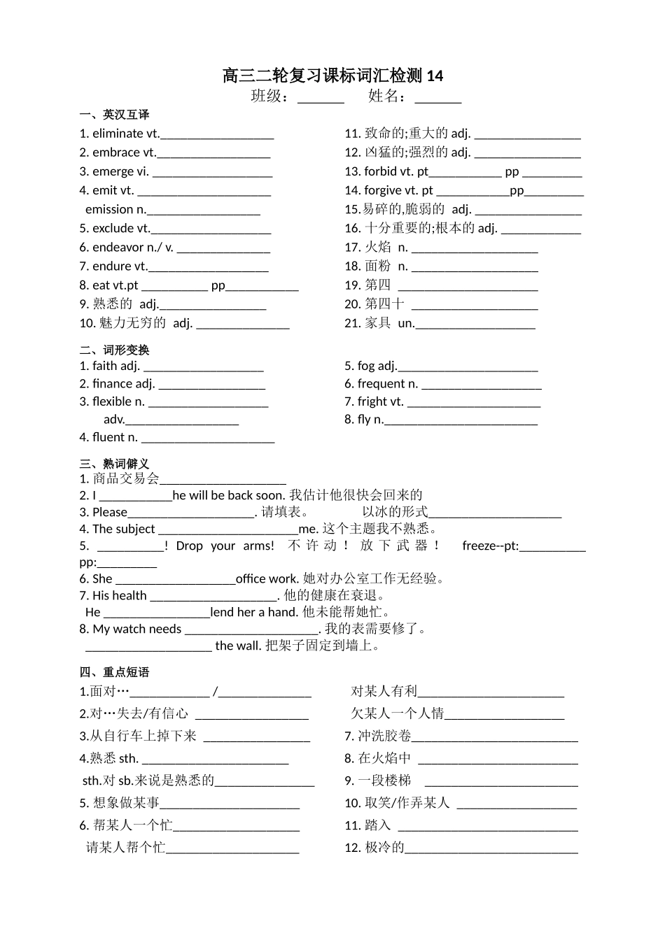 课标词汇二轮检测14.docx_第1页