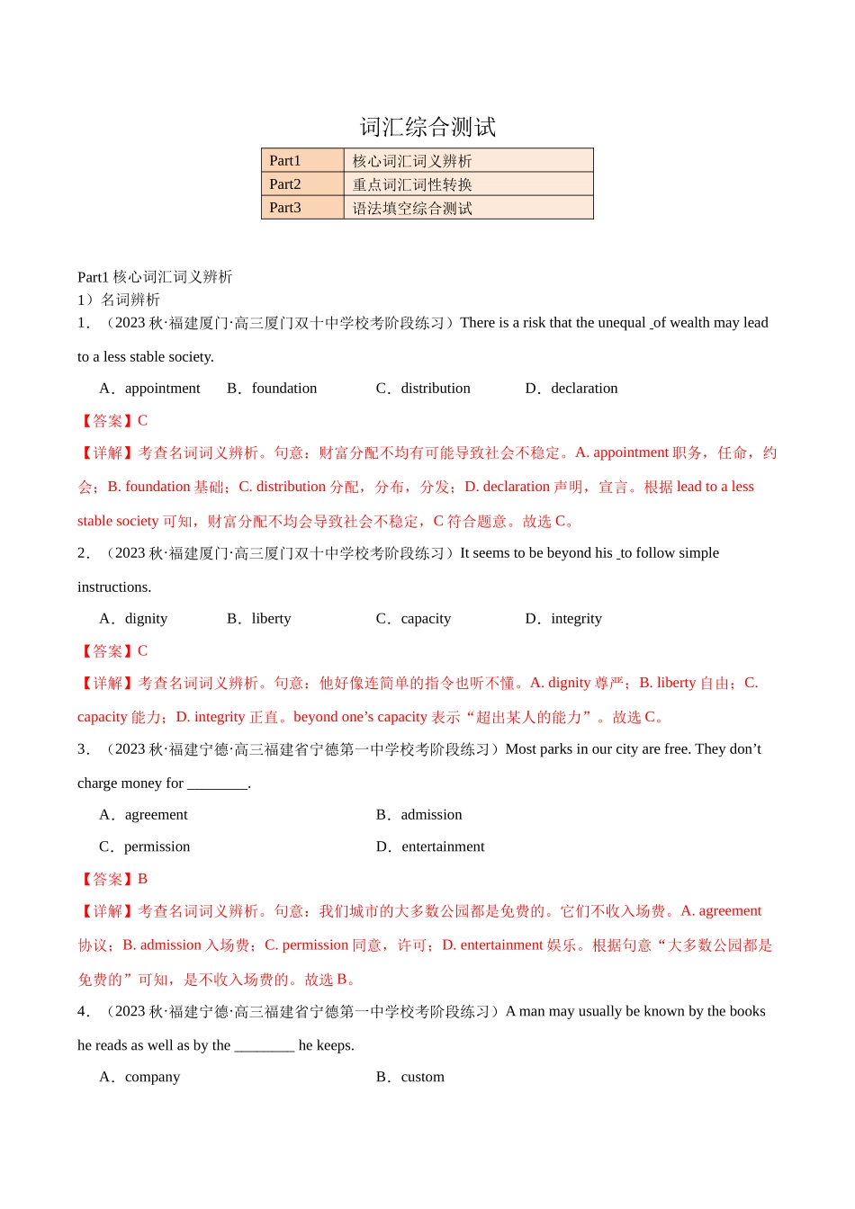 词汇综合测试（解析版）（全国通用）.docx_第1页