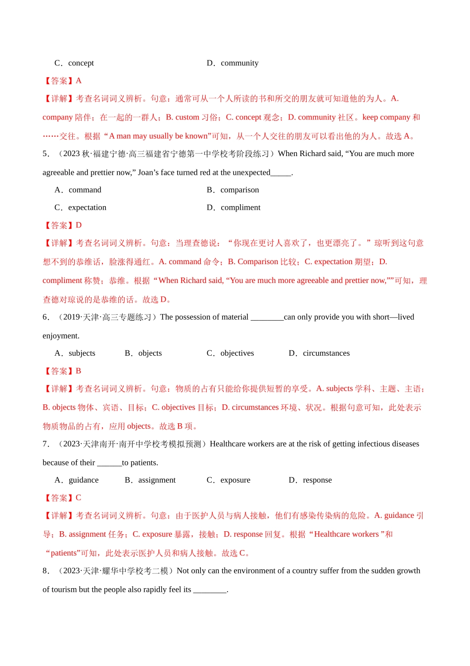 词汇综合测试（解析版）（全国通用）.docx_第2页