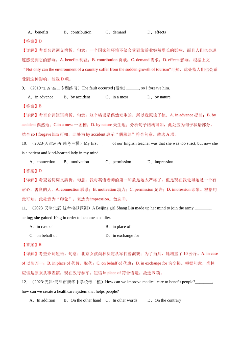 词汇综合测试（解析版）（全国通用）.docx_第3页