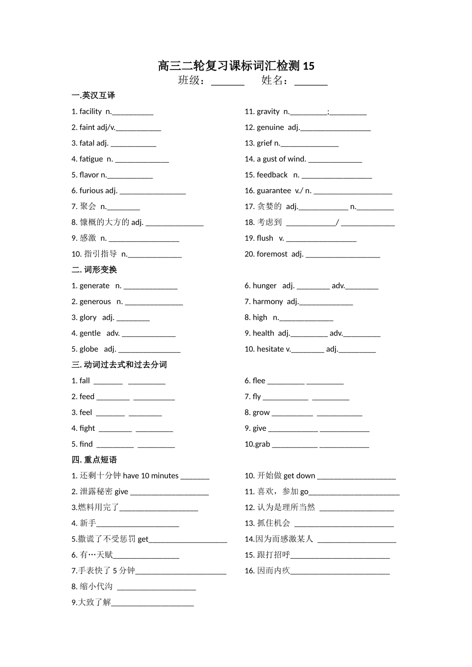 课标词汇二轮检测15.docx_第1页