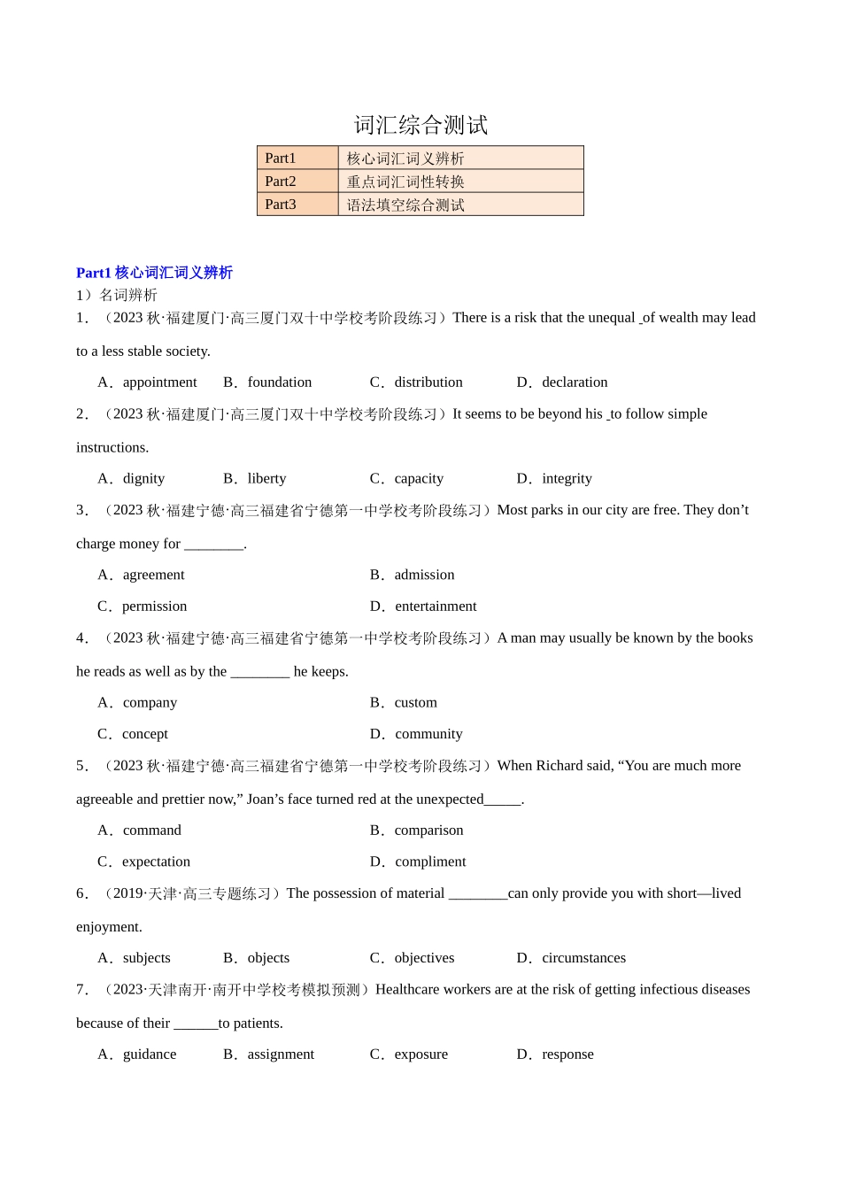 词汇综合测试（原卷版）（全国通用）.docx_第1页