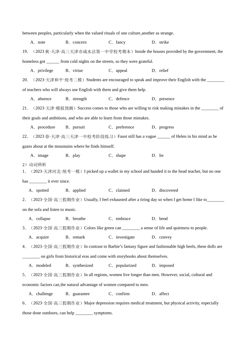 词汇综合测试（原卷版）（全国通用）.docx_第3页