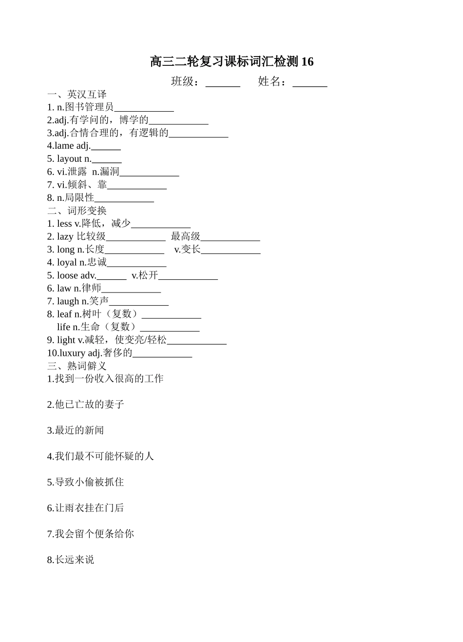 课标词汇二轮检测16.docx_第1页