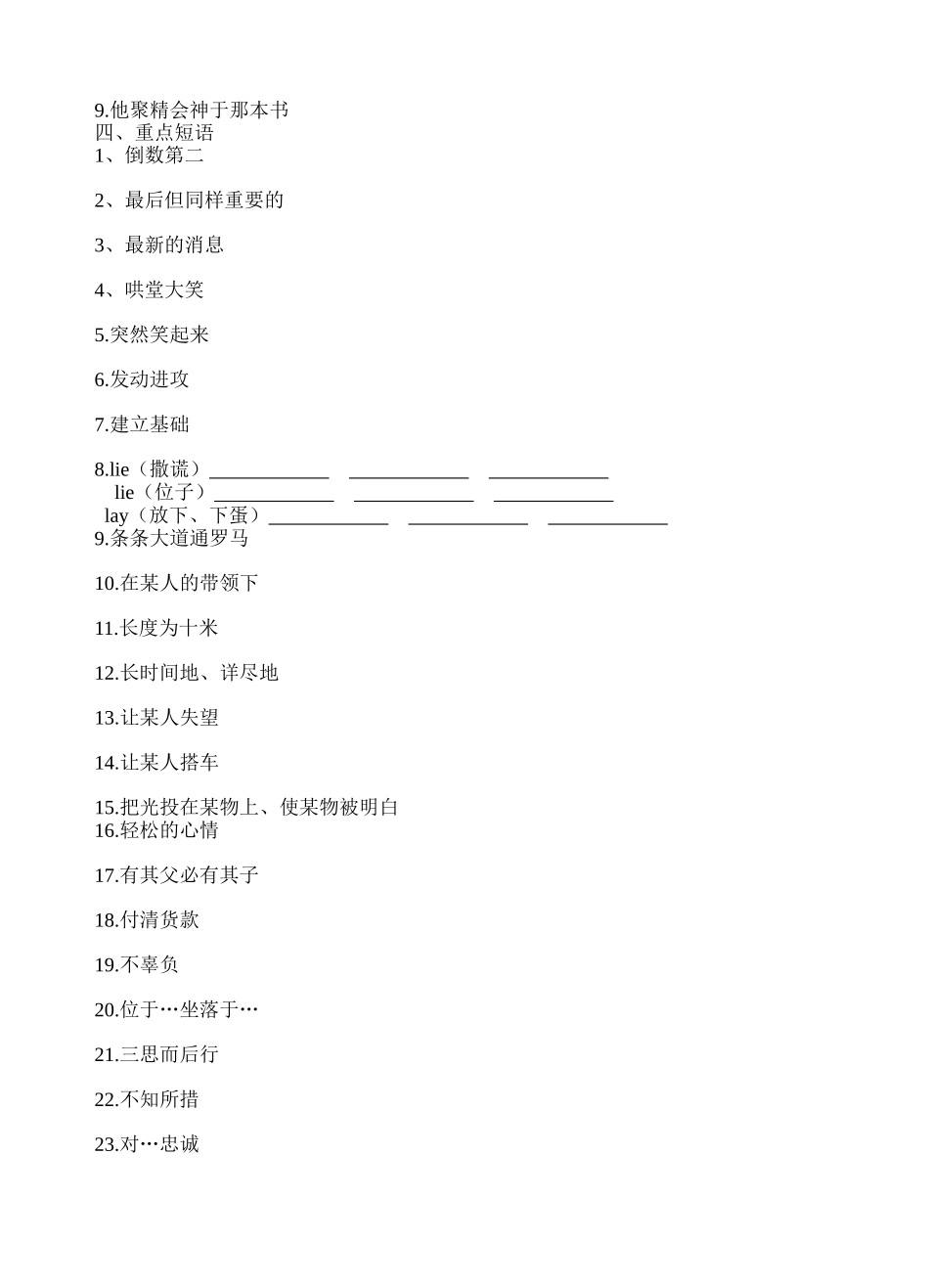 课标词汇二轮检测16.docx_第2页