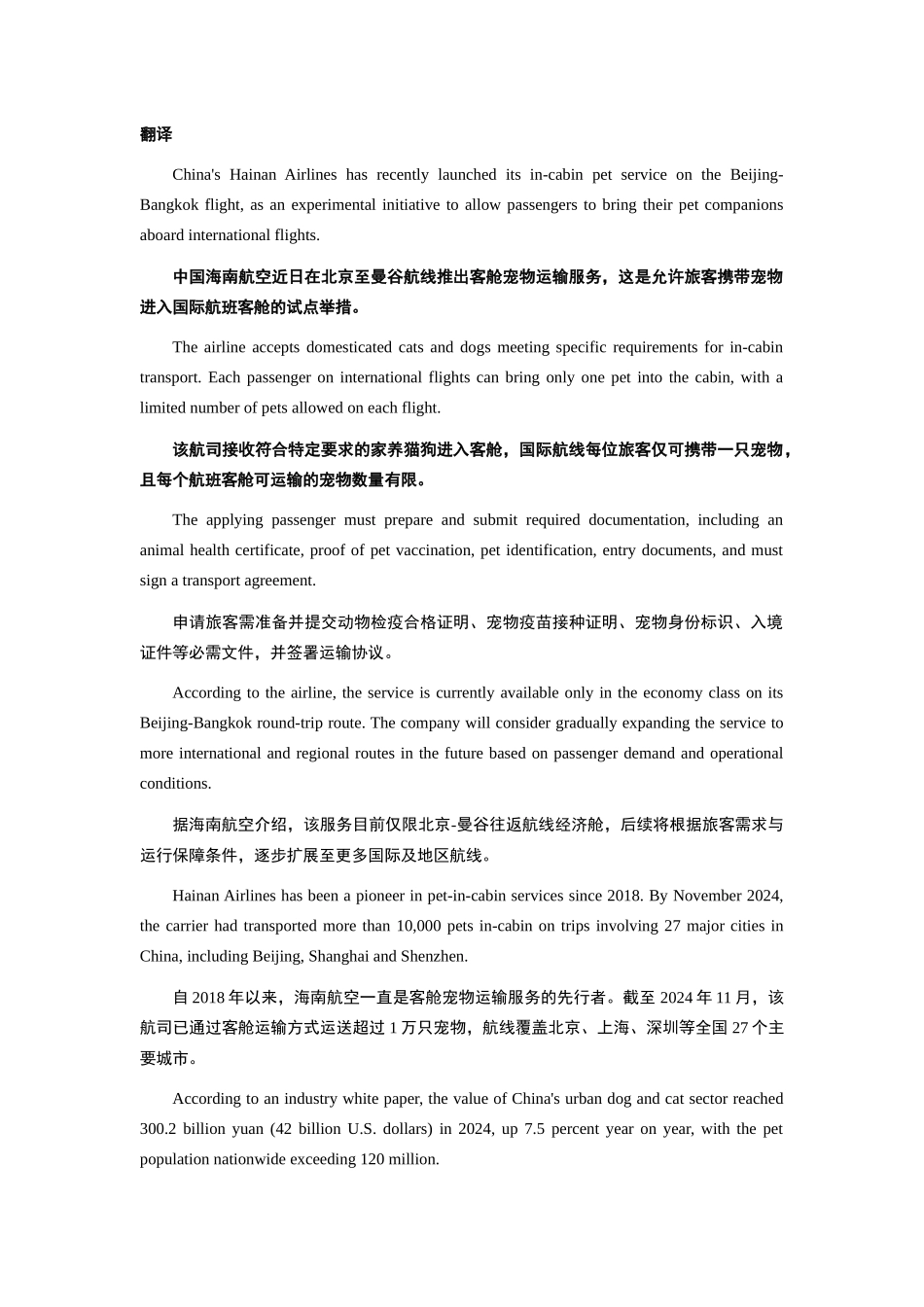 答案和原文翻译 30分钟外刊听读写1 海南航空提供宠物坐飞机服务.docx_第2页