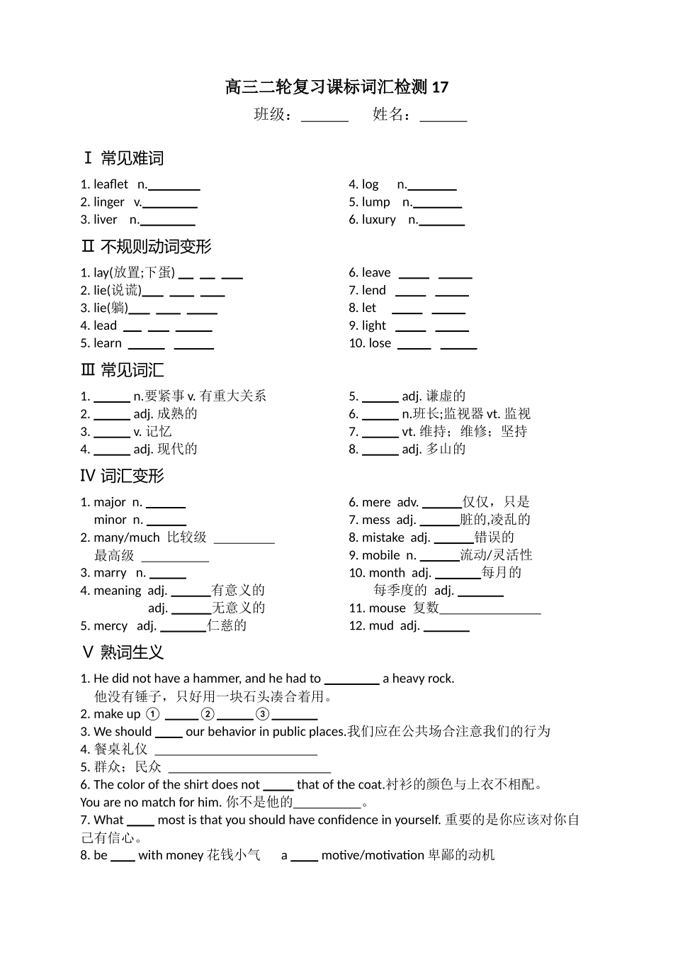 课标词汇二轮检测17.docx_第1页