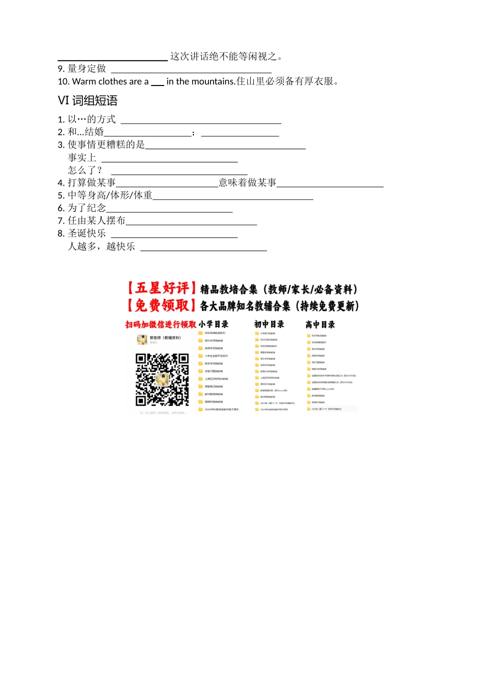 课标词汇二轮检测17.docx_第2页