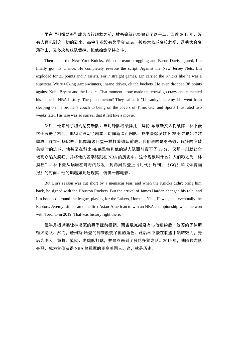答案和原文翻译 30分钟外刊听读写1 林书豪光荣退役.docx_第2页