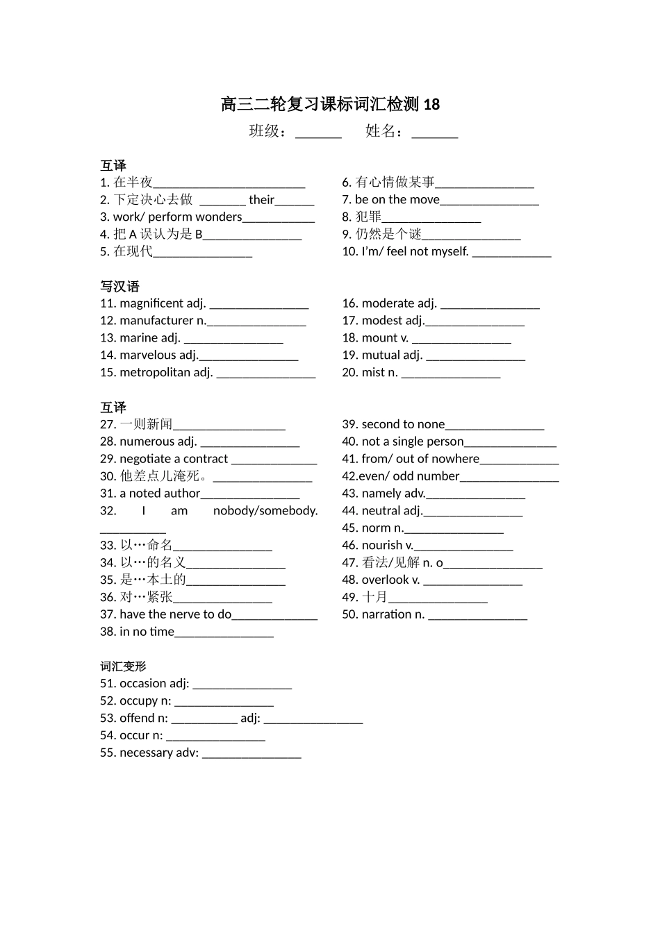 课标词汇二轮检测18.docx_第1页
