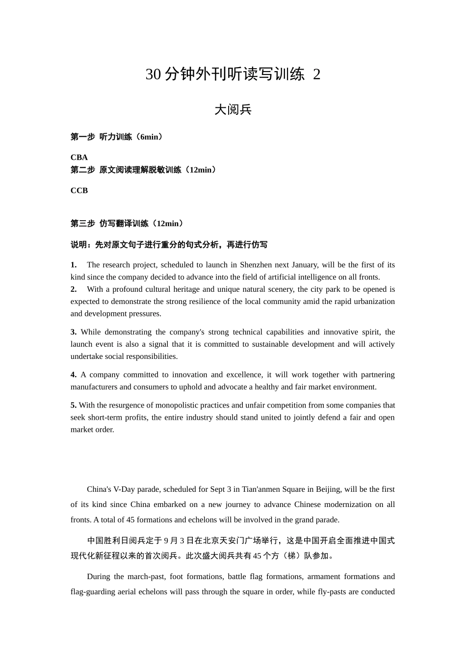 答案和原文翻译 30分钟外刊听读写2 中国大阅兵.docx_第1页