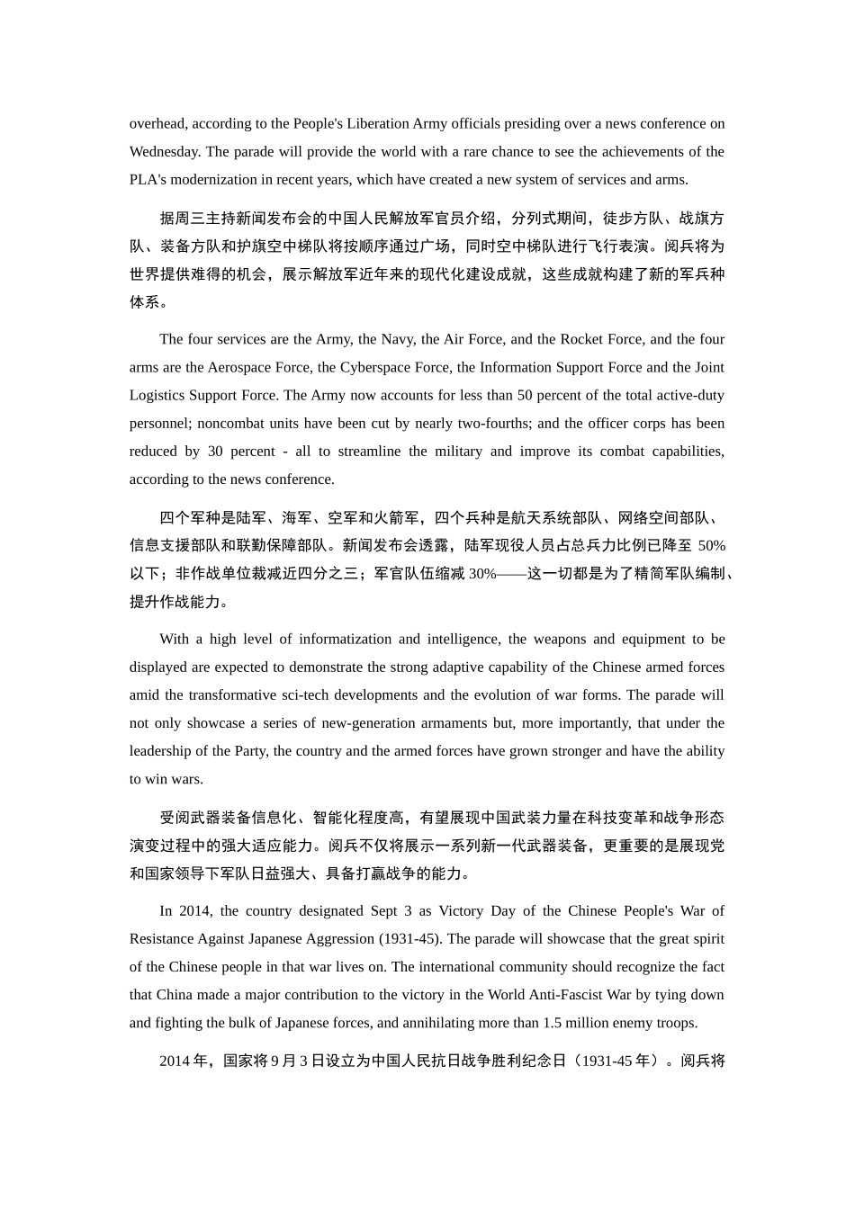 答案和原文翻译 30分钟外刊听读写2 中国大阅兵.docx_第2页