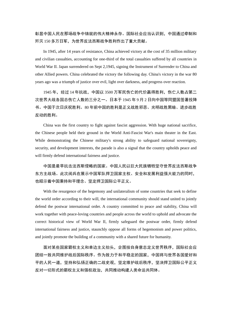 答案和原文翻译 30分钟外刊听读写2 中国大阅兵.docx_第3页