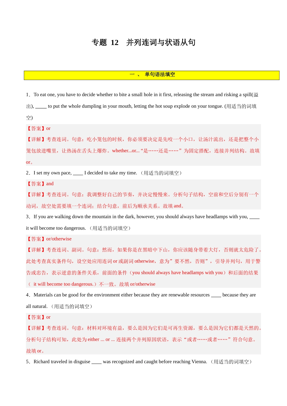 专题 12  并列连词与状语从句-2024年新高考英语一轮复习练小题刷大题提能力（解析版）.docx_第1页