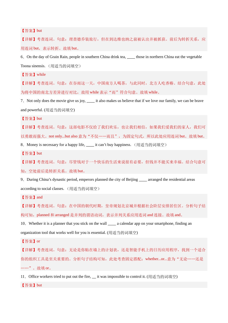 专题 12  并列连词与状语从句-2024年新高考英语一轮复习练小题刷大题提能力（解析版）.docx_第2页