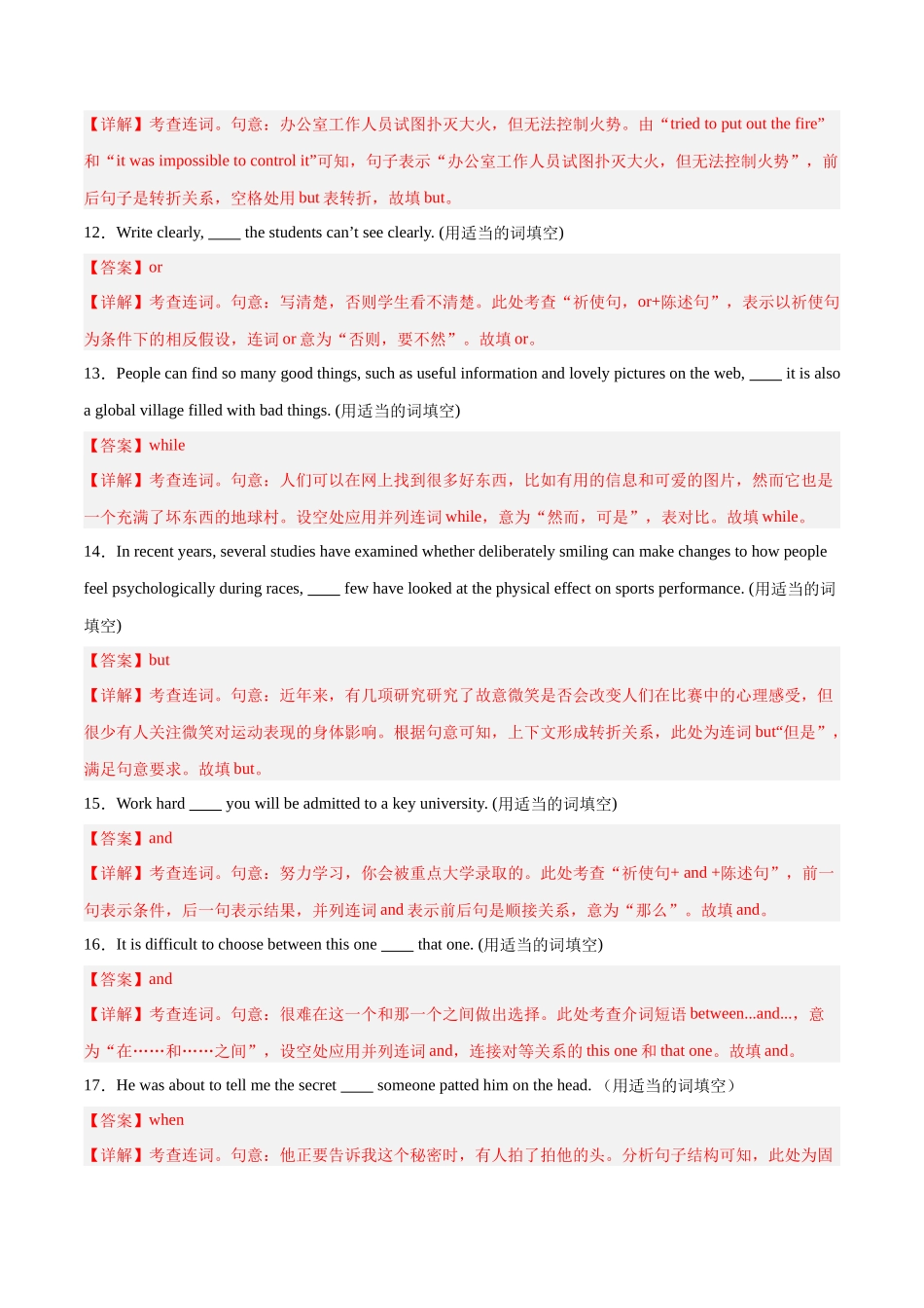 专题 12  并列连词与状语从句-2024年新高考英语一轮复习练小题刷大题提能力（解析版）.docx_第3页