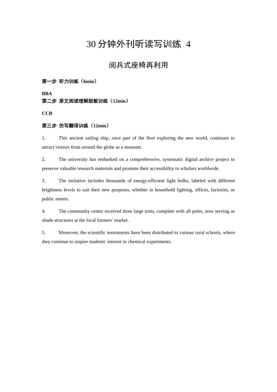 答案和原文翻译30分钟外刊听读写4 阅兵式座椅再利用.docx.docx_第1页