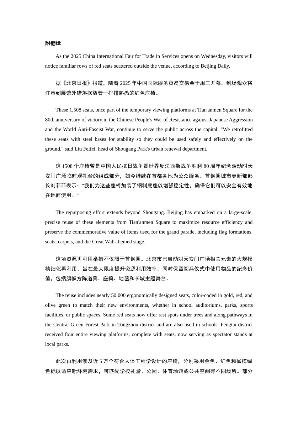 答案和原文翻译30分钟外刊听读写4 阅兵式座椅再利用.docx.docx_第2页