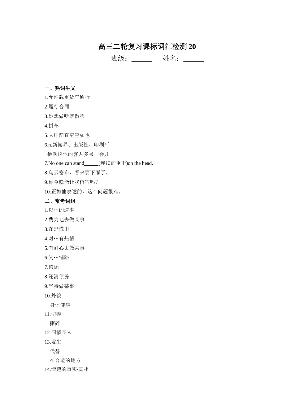 课标词汇二轮检测20.docx_第1页