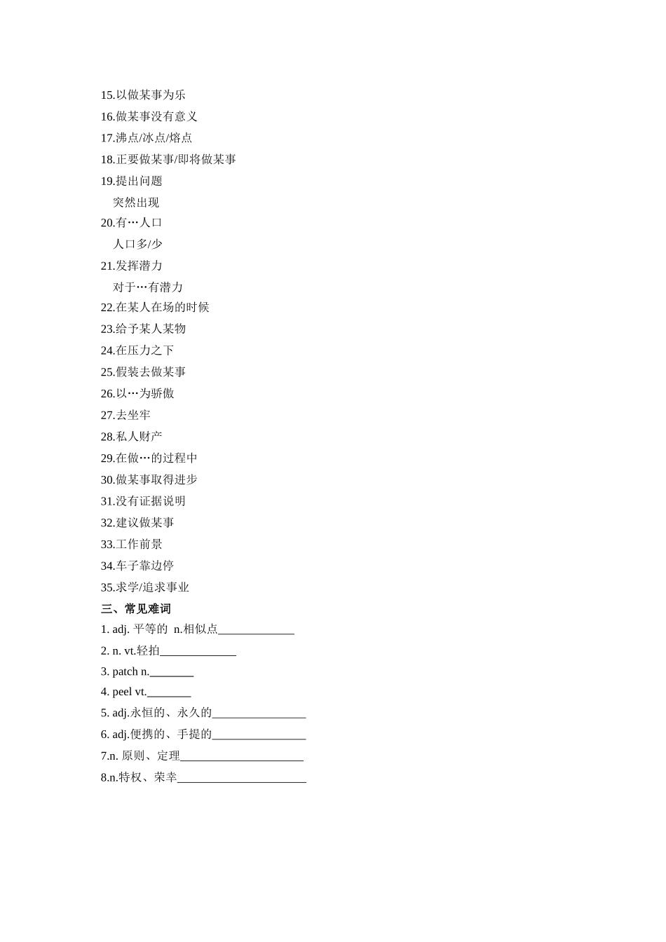 课标词汇二轮检测20.docx_第2页