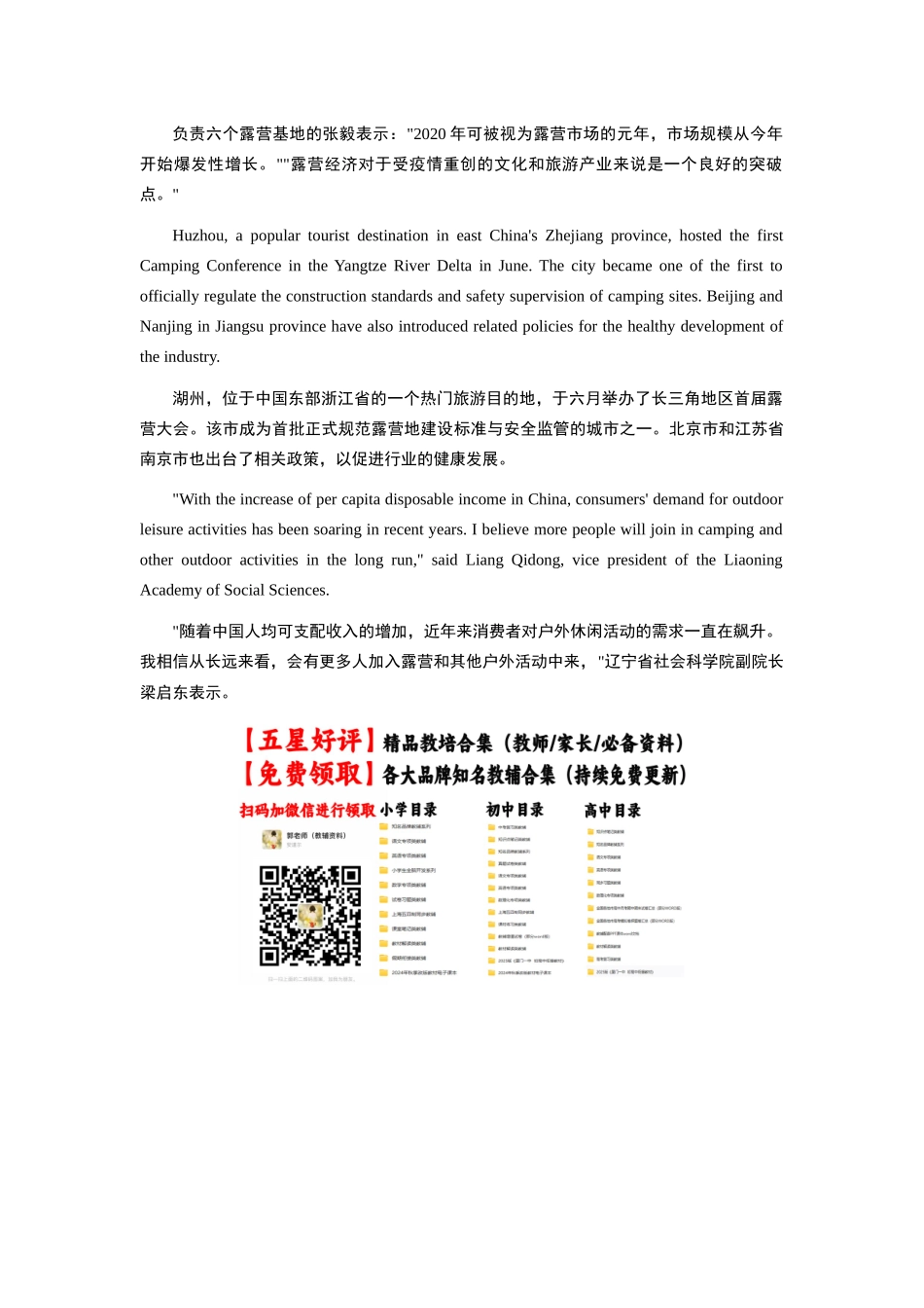 答案和原文翻译30分钟外刊听读写5 中国掀起露营潮.docx.docx_第3页