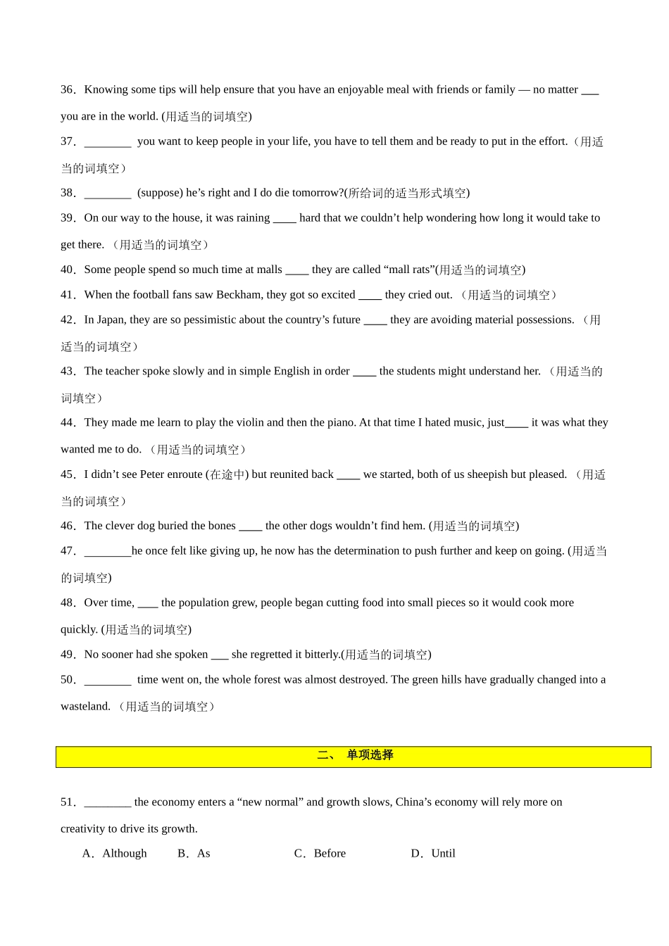 专题 12  并列连词与状语从句-2024年新高考英语一轮复习练小题刷大题提能力（原卷版）.docx_第3页