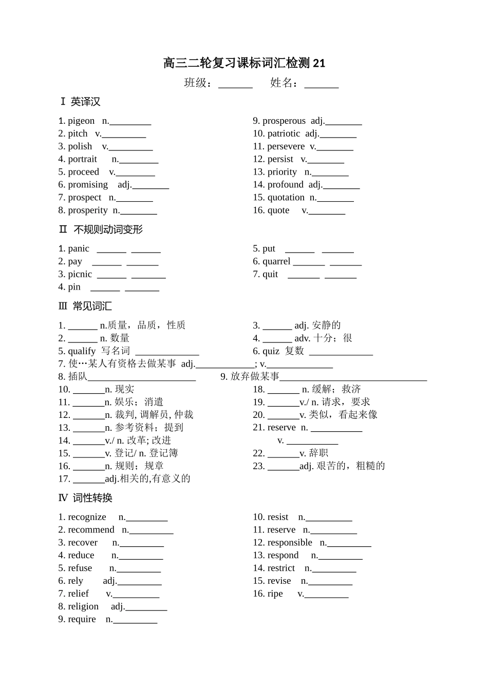 课标词汇二轮检测21.docx_第1页