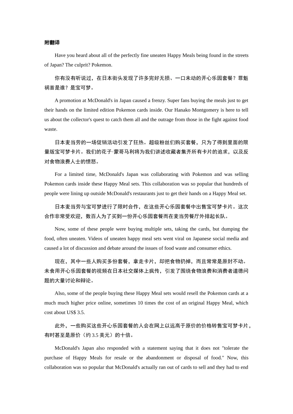 答案和原文翻译30分钟外刊听读写6 麦当劳宝可梦套餐风波.docx.docx_第2页