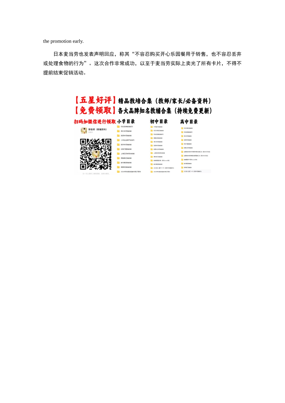 答案和原文翻译30分钟外刊听读写6 麦当劳宝可梦套餐风波.docx.docx_第3页