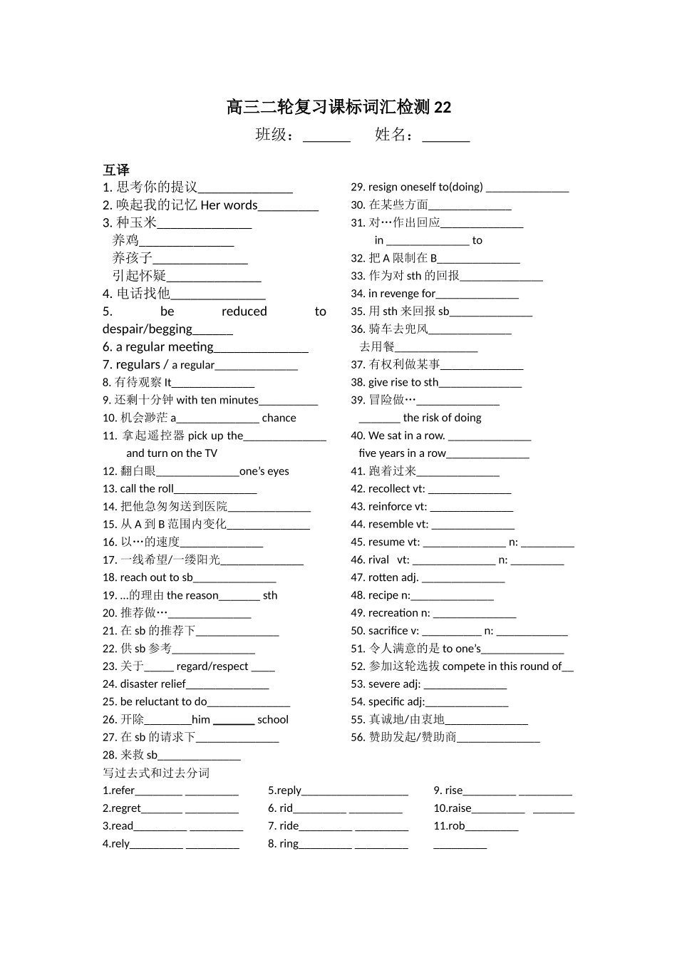 课标词汇二轮检测22.docx_第1页