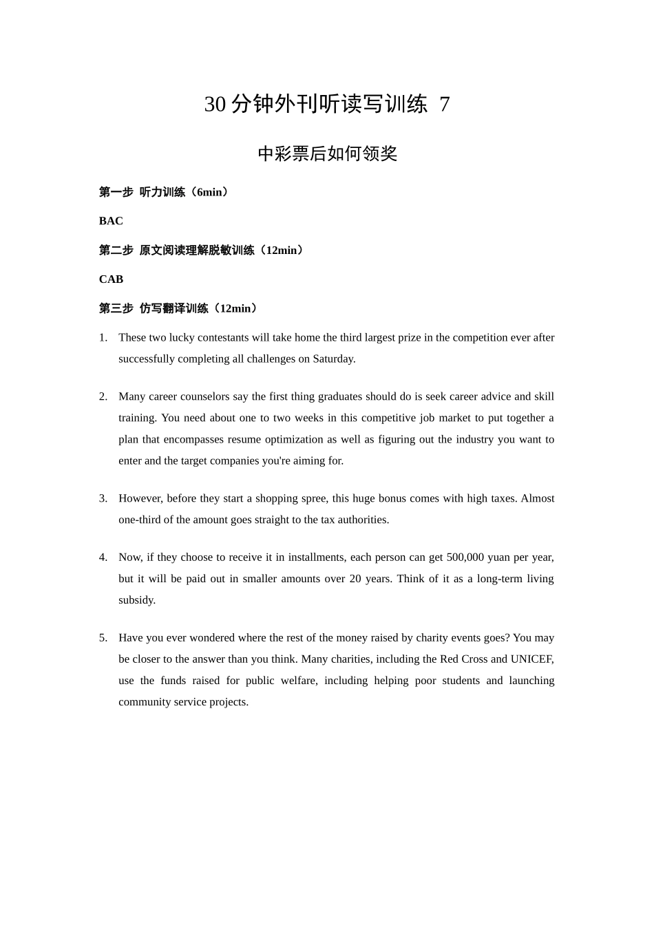 答案和原文翻译30分钟外刊听读写7 中彩票后如何领奖.docx.docx_第1页