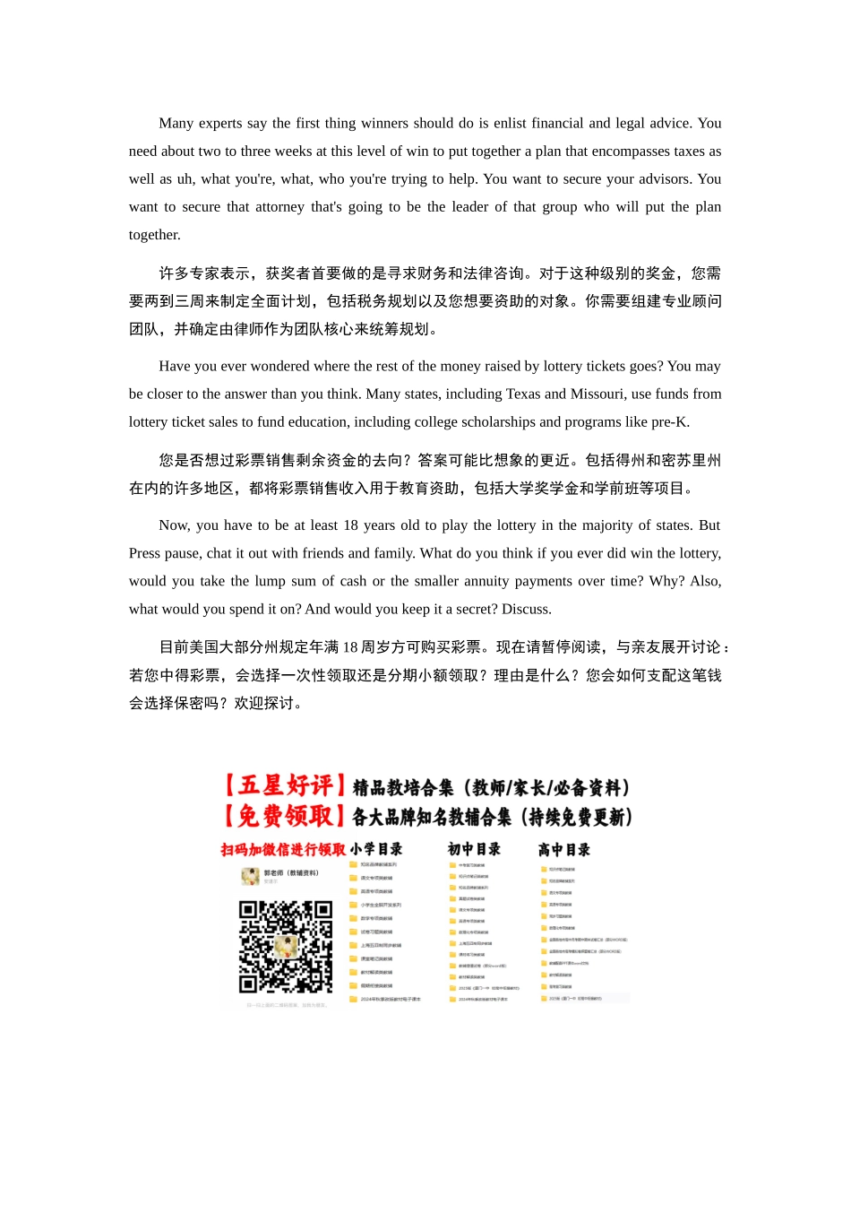 答案和原文翻译30分钟外刊听读写7 中彩票后如何领奖.docx.docx_第3页