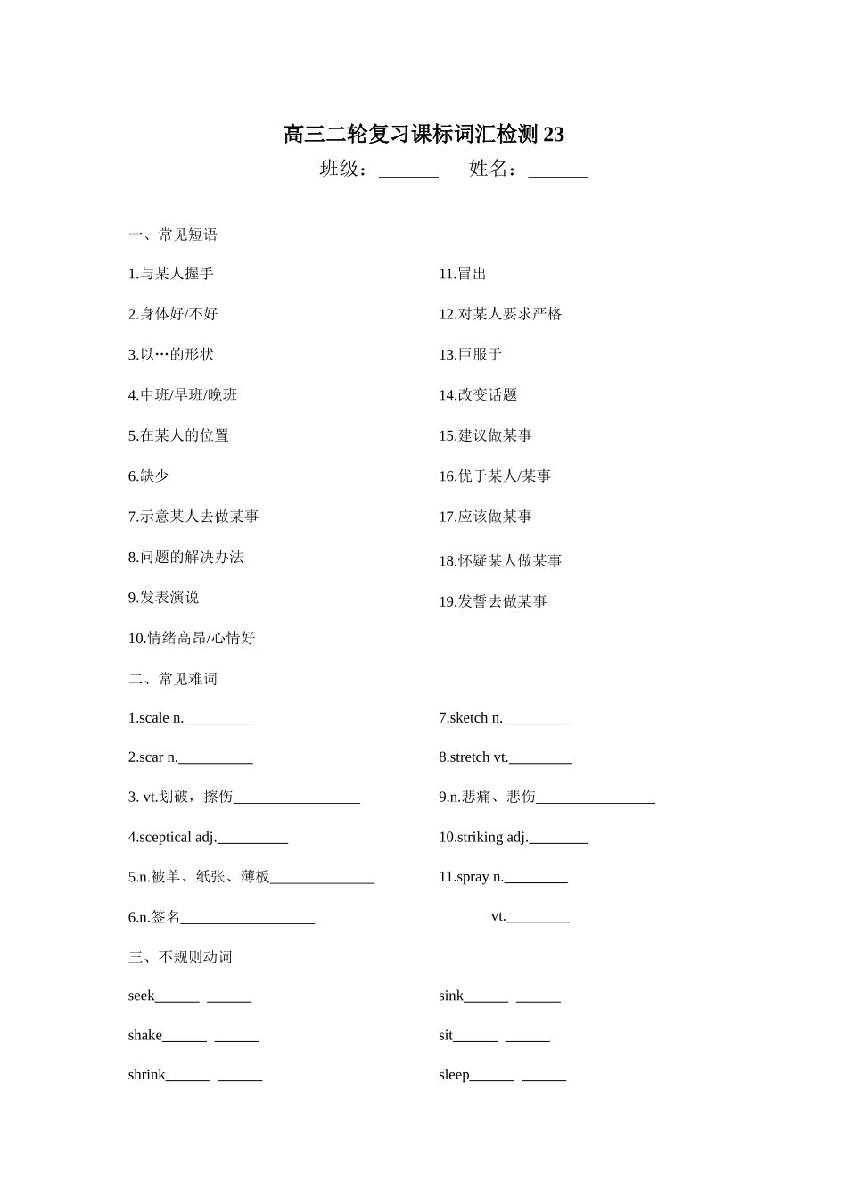 课标词汇二轮检测23.docx_第1页