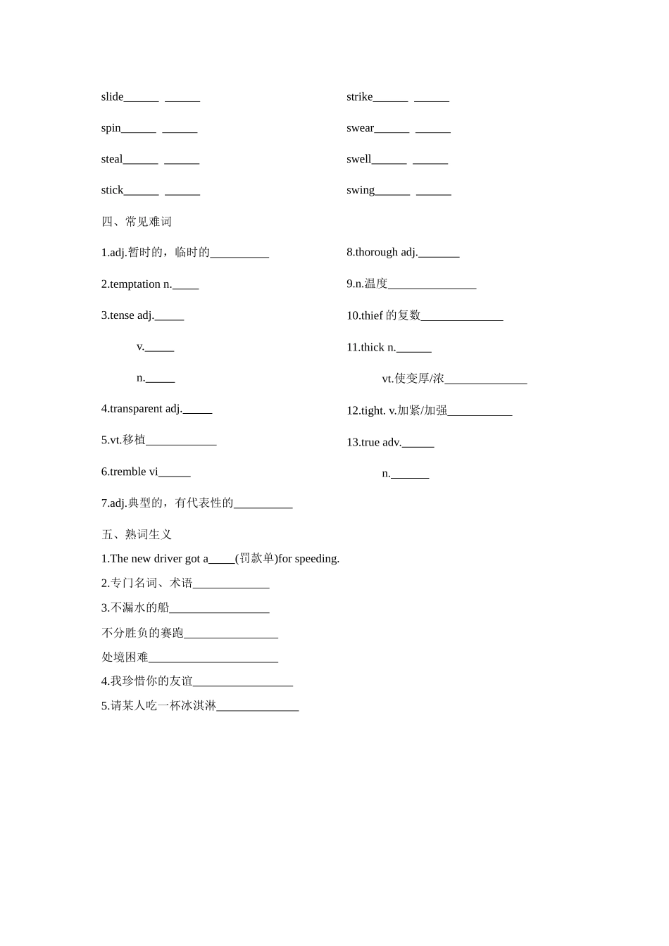 课标词汇二轮检测23.docx_第2页