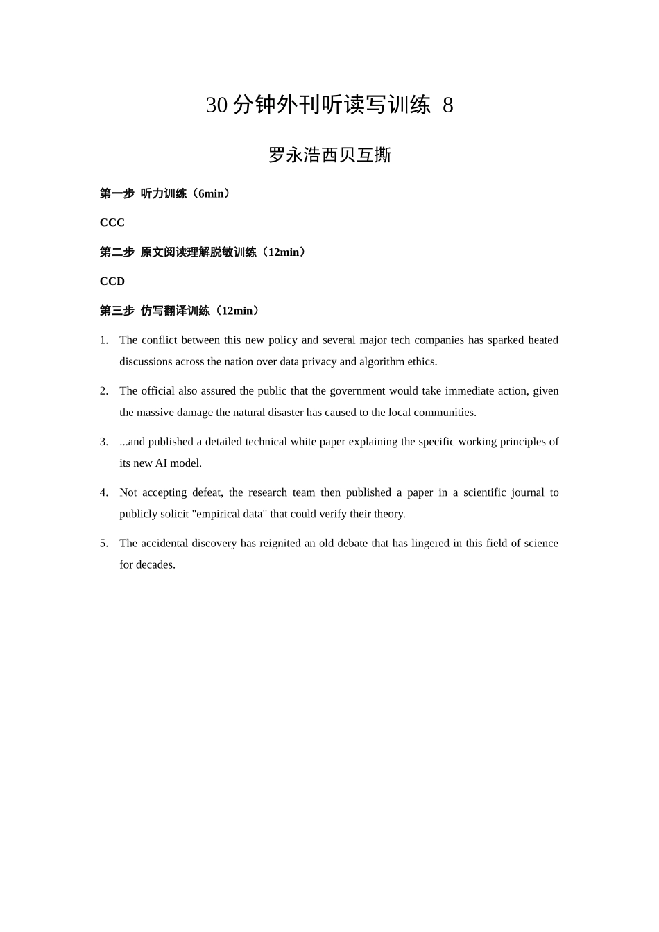 答案和原文翻译30分钟外刊听读写8 罗永浩西贝互撕.docx.docx_第1页