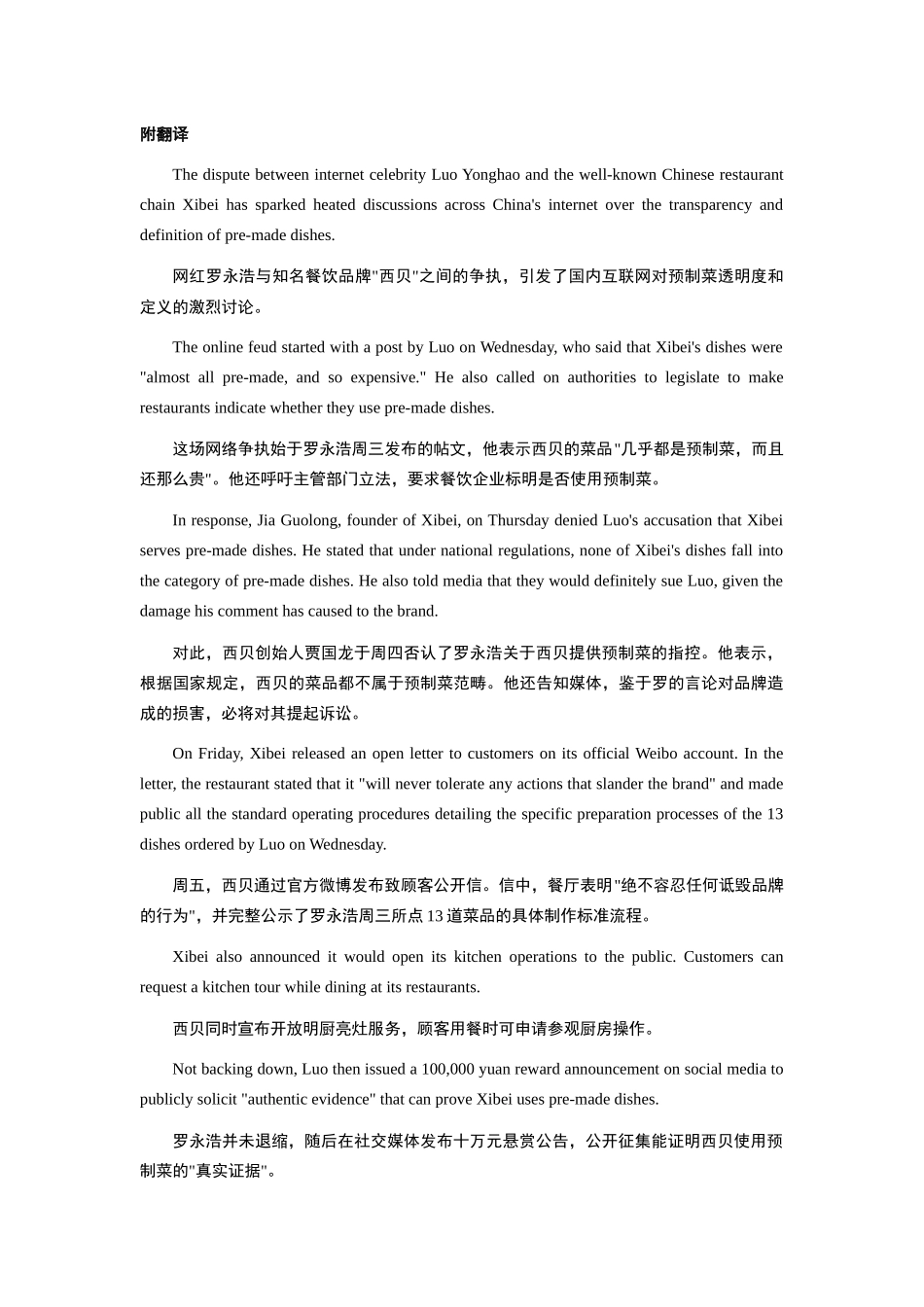 答案和原文翻译30分钟外刊听读写8 罗永浩西贝互撕.docx.docx_第2页
