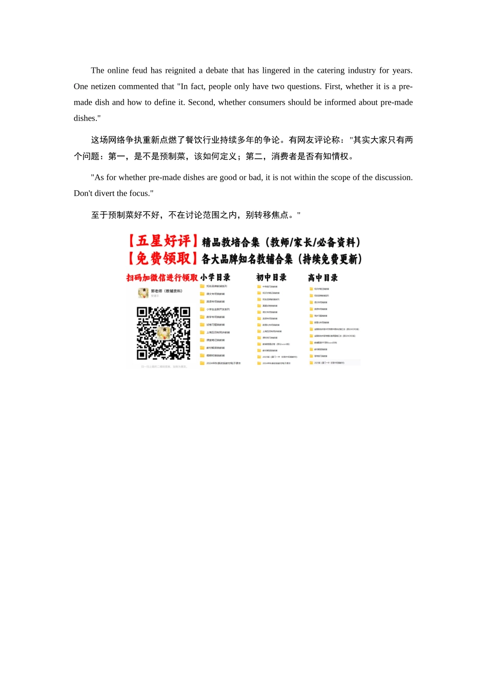 答案和原文翻译30分钟外刊听读写8 罗永浩西贝互撕.docx.docx_第3页