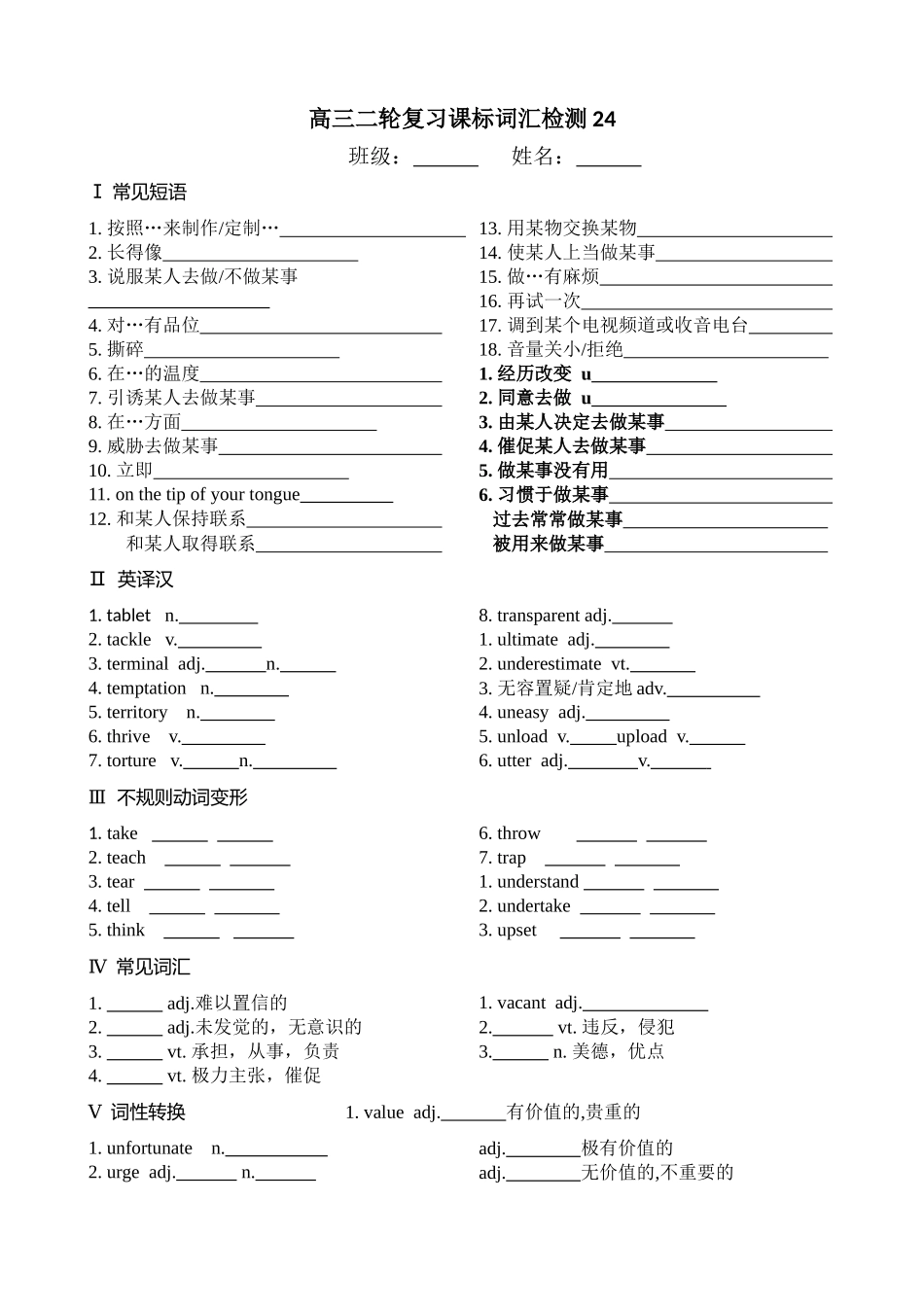 课标词汇二轮检测24.docx_第1页