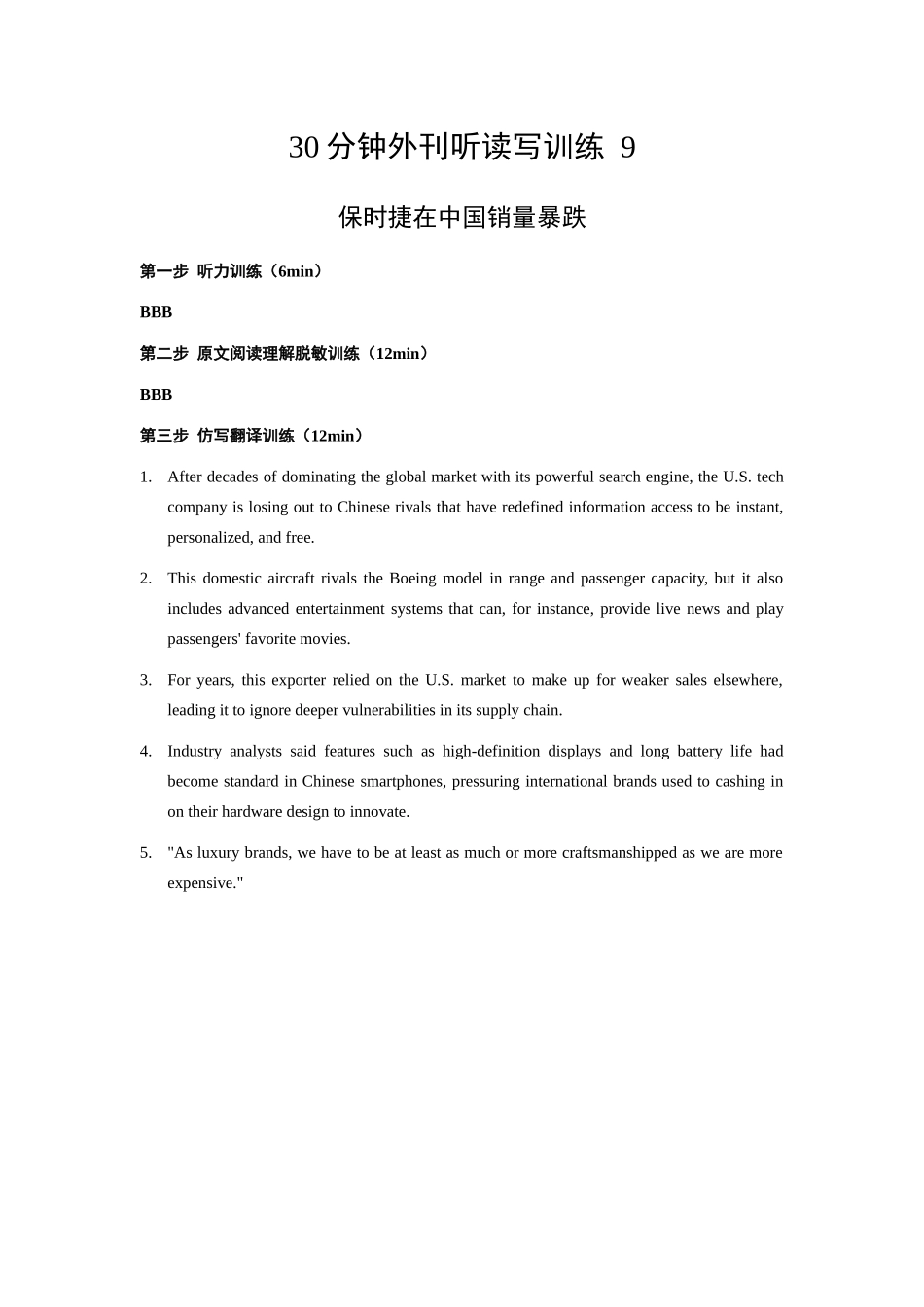 答案和原文翻译30分钟外刊听读写9 保时捷在中国销量暴跌.docx.docx_第1页