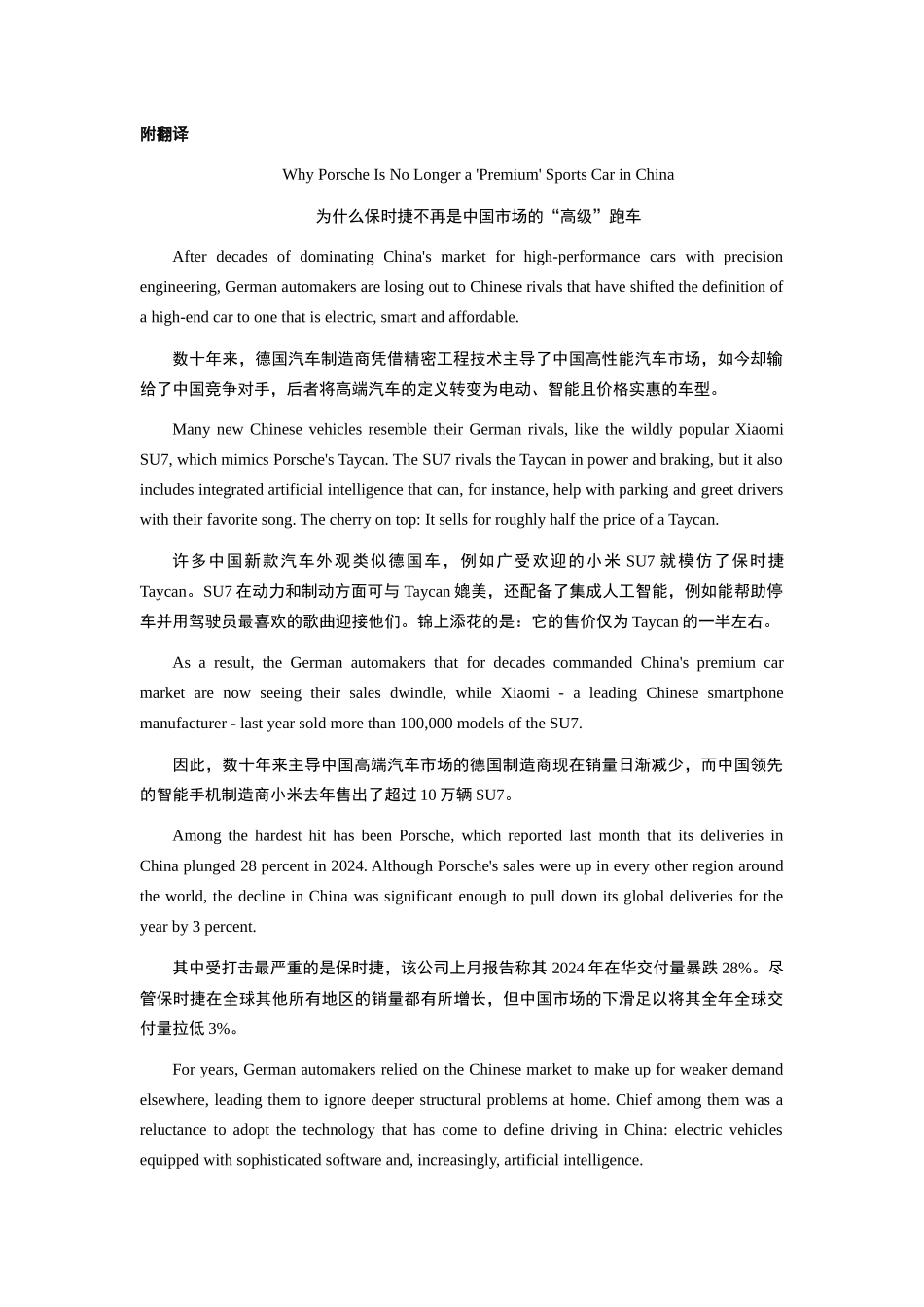 答案和原文翻译30分钟外刊听读写9 保时捷在中国销量暴跌.docx.docx_第2页