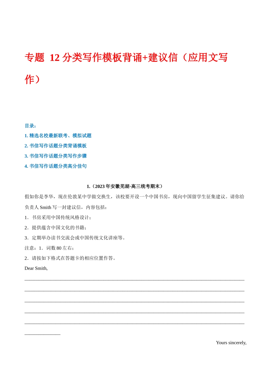 专题 12 话题分类写作模板背诵+建议信（应用文写作）--.docx_第1页