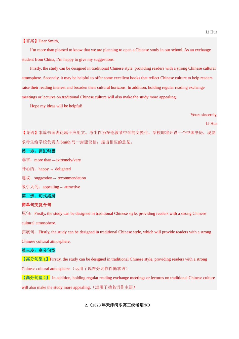 专题 12 话题分类写作模板背诵+建议信（应用文写作）--.docx_第2页