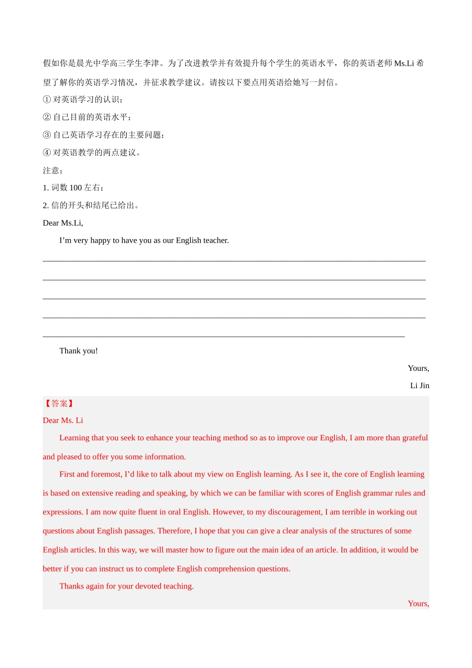 专题 12 话题分类写作模板背诵+建议信（应用文写作）--.docx_第3页