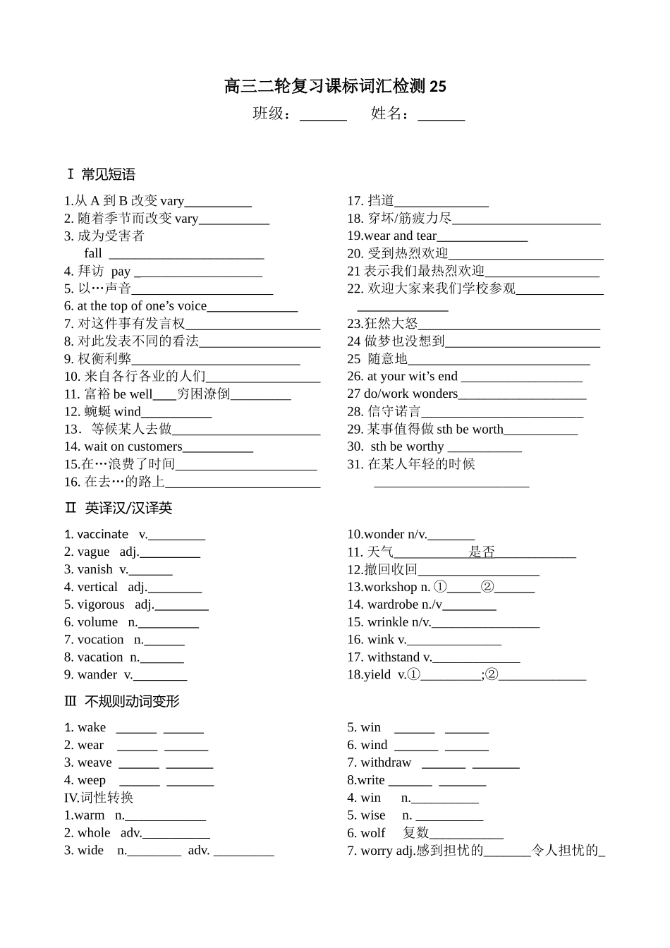 课标词汇二轮检测25.docx_第1页