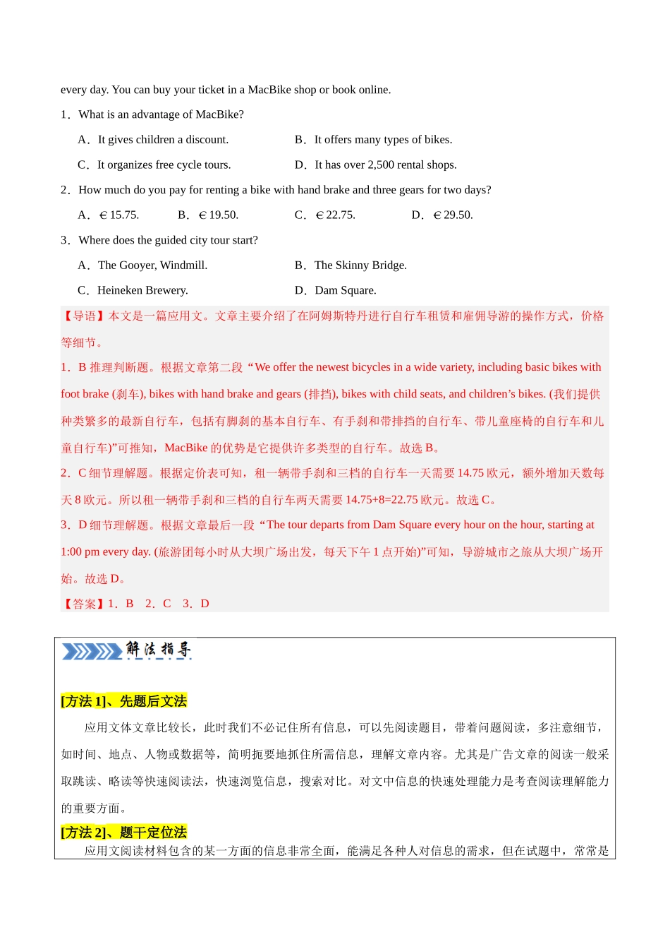 大题01 阅读理解：应用文（解析版）.docx_第2页