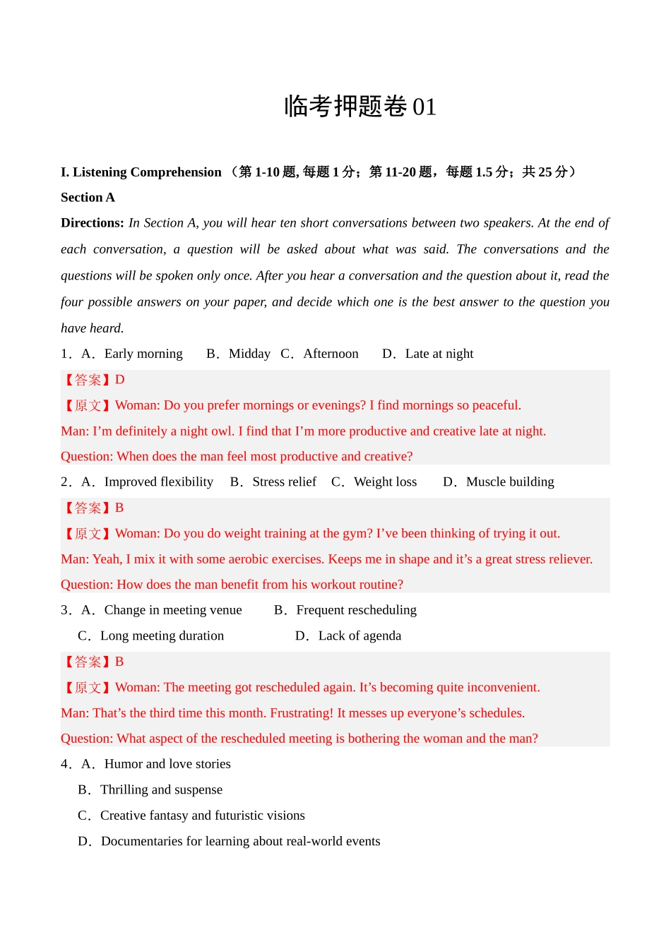 临考押题卷01（教师版）.docx_第1页