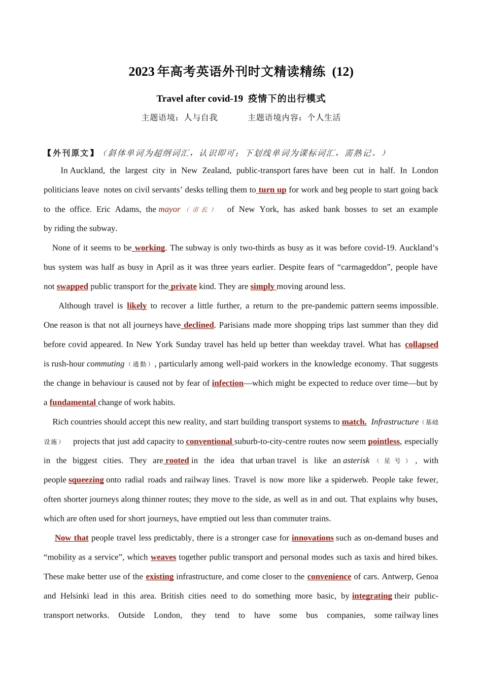 专题 12 新公共交通模式 - 副本.docx_第1页