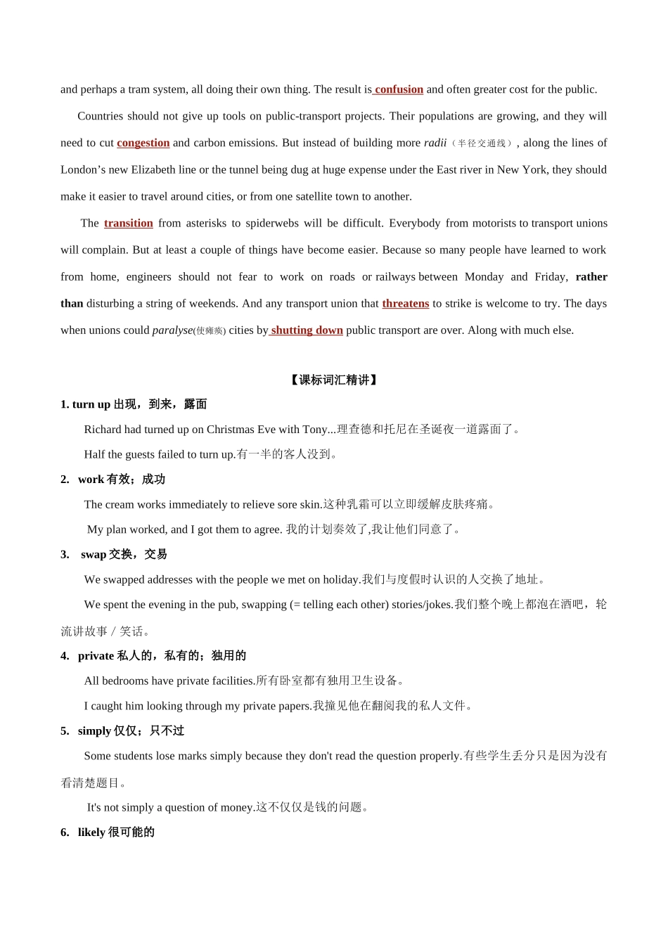 专题 12 新公共交通模式 - 副本.docx_第2页