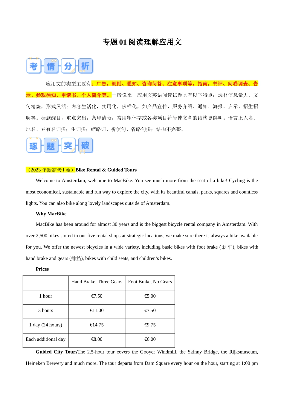 大题01 阅读理解：应用文（原卷版）.docx_第1页