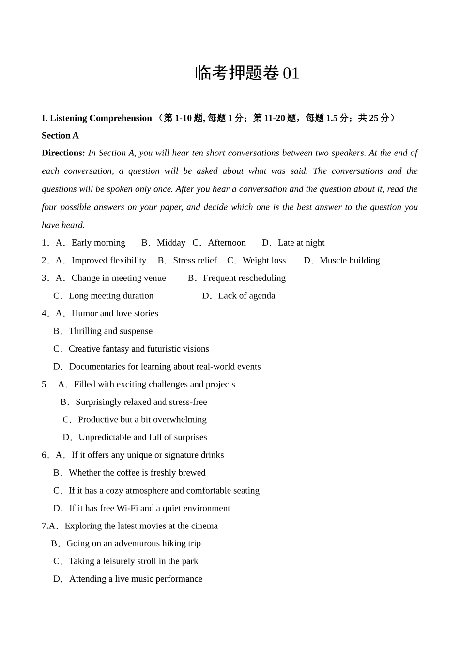 临考押题卷01（学生版）.docx_第1页